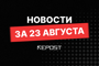 новости дня - последние новости от команды Repost.uz
