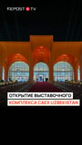 Выставка - последние новости от команды Repost.uz