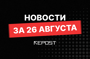 Repost.uz - последние новости от команды Repost.uz