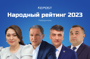 народный рейтинг - последние новости от команды Repost.uz
