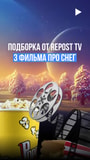 Фильмы - последние новости от команды Repost.uz