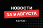 Repost.uz - последние новости от команды Repost.uz