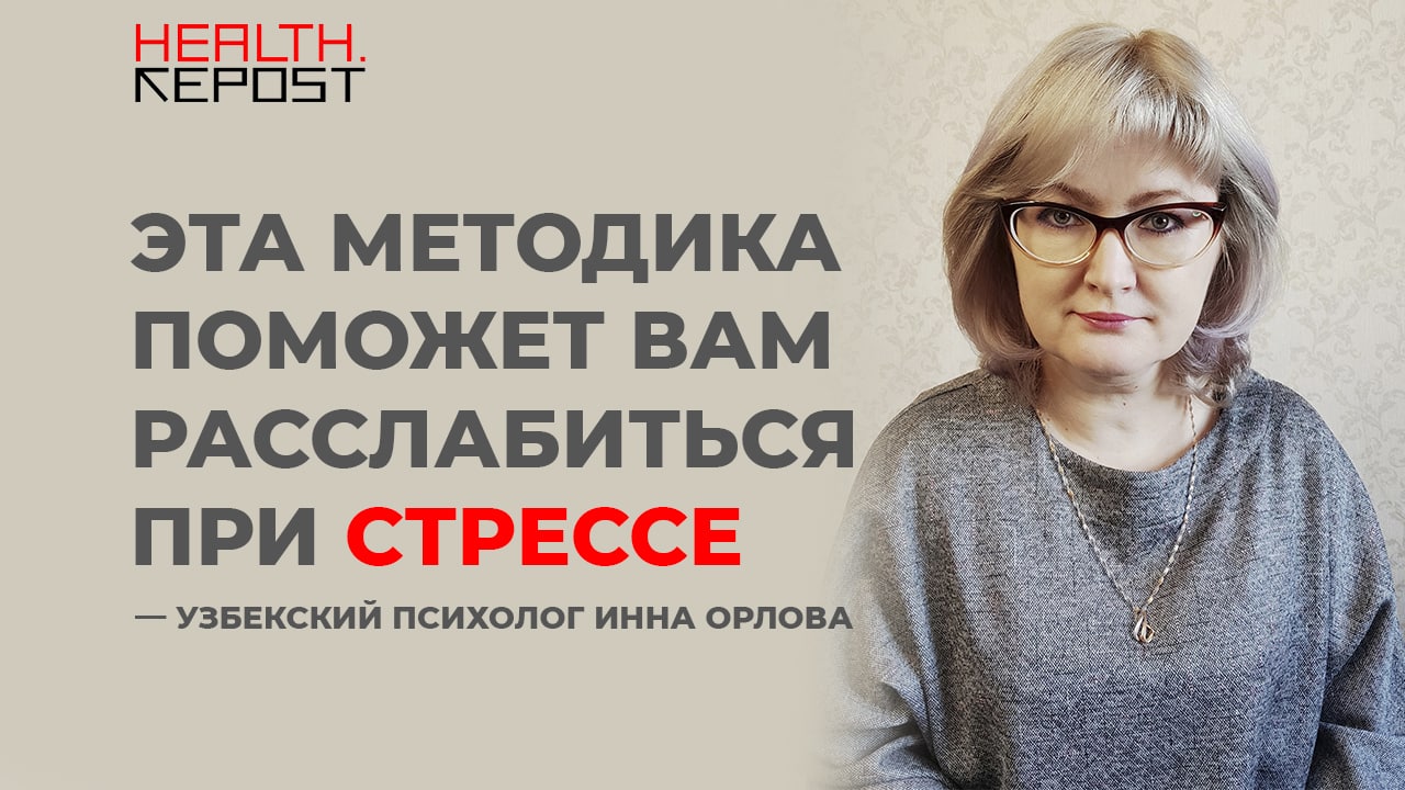 Кризисный психолог Инна Орлова рассказала, как пережить стресс