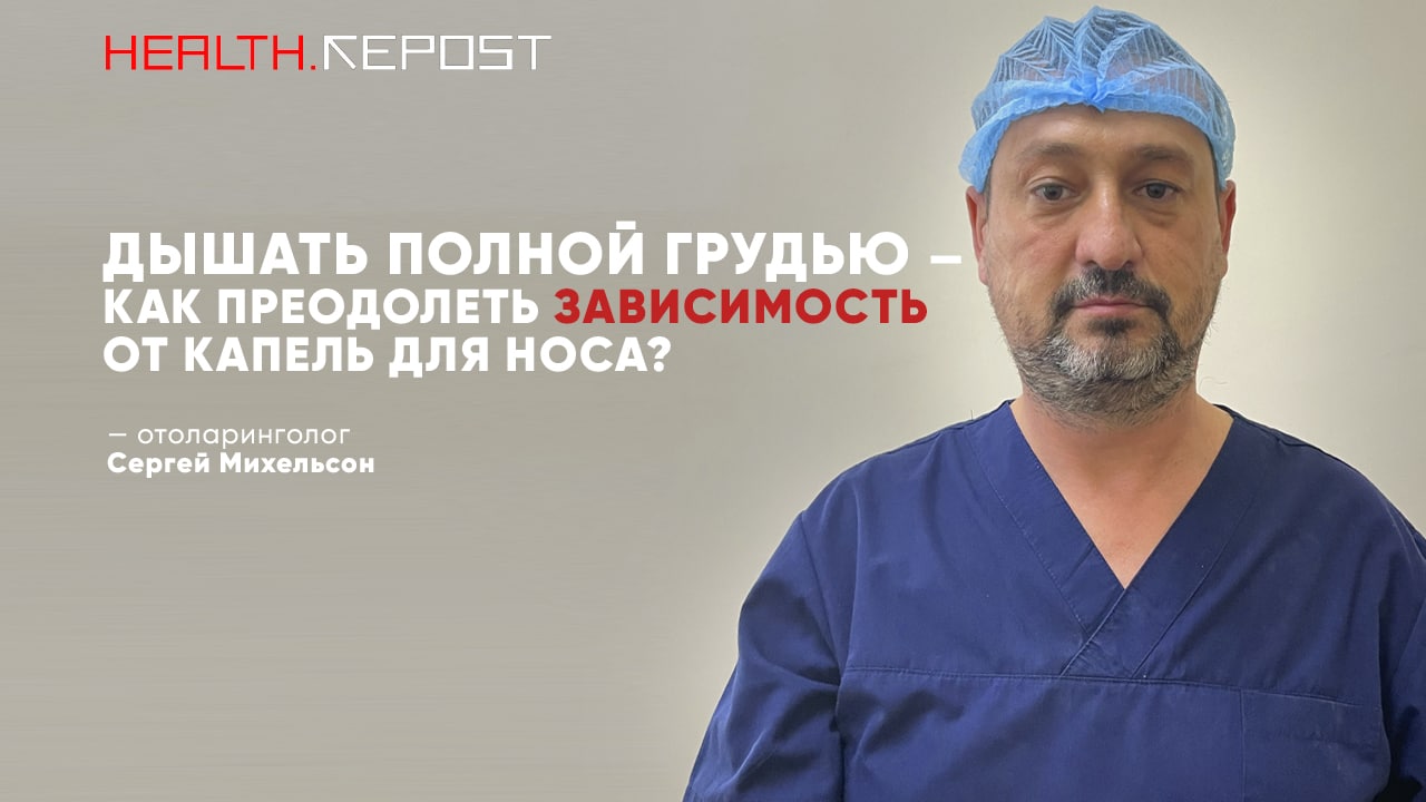 Узбекский отоларинголог рассказал, почему возникает зависимость от капель для носа и как с ней справиться