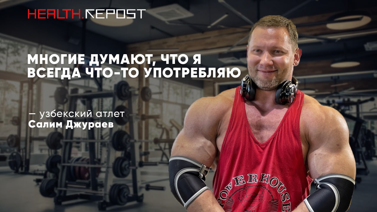Атлет Салим Джураев рассказал о разнице между протеинами и гейнерами