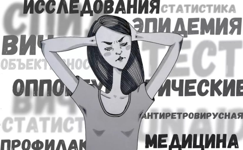 «Врачи тогда вынудили меня сделать аборт». Каково это жить с диагнозом ВИЧ – истории реальных людей