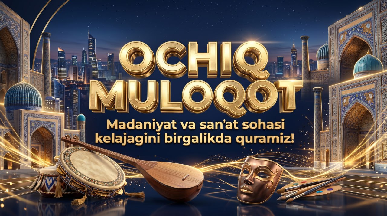 В Узбекистане проведут серию открытых диалогов в сфере культуры и искусства