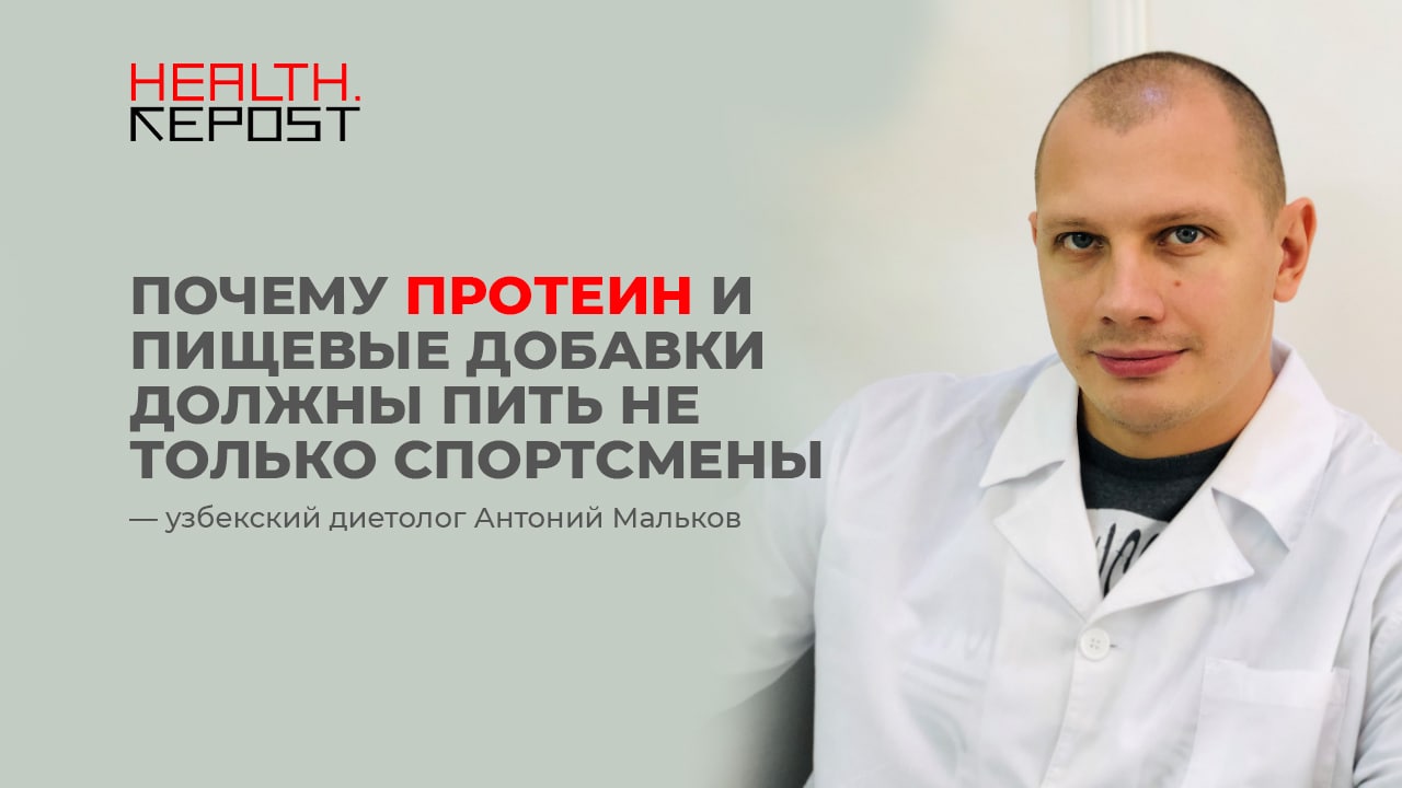 Диетолог Антоний Мальков рассказал, зачем спортсмены пичкают себя протеинами