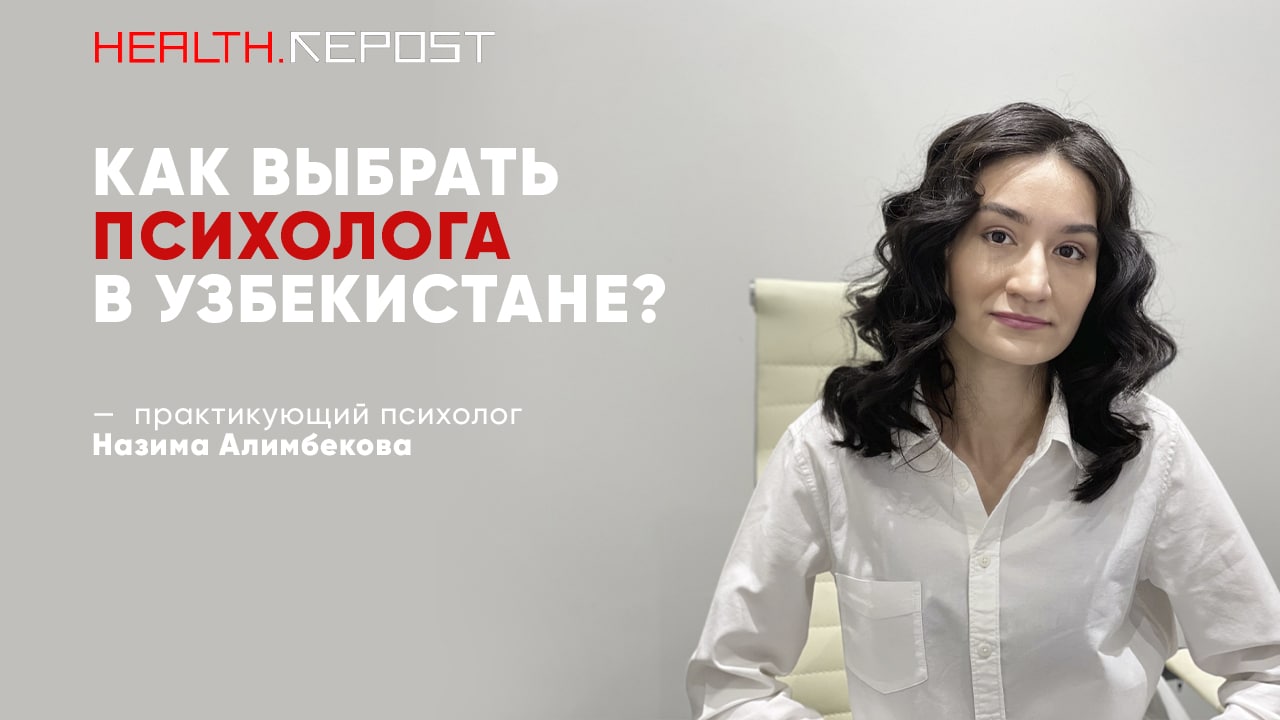 Специалист из Узбекистана рассказала, по каким критериям нужно выбирать психолога