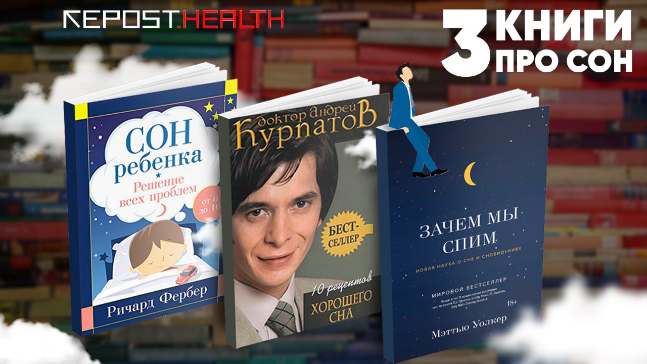3 книги о здоровом сне, который должен прочитать каждый
