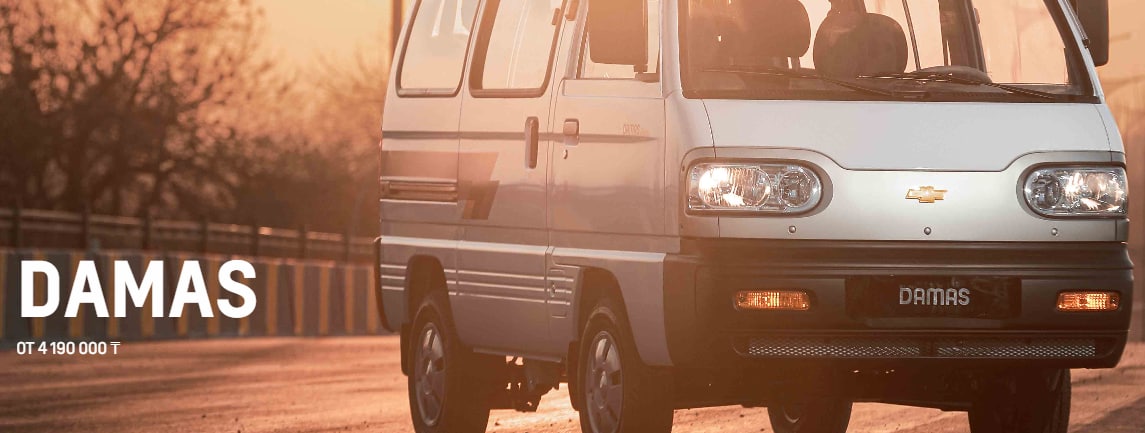 Цена на Damas в Казахстане