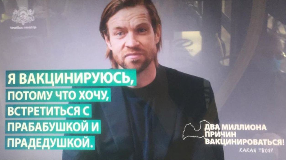 В Латвии ошибочный перевод цитаты Горкша превратился в антирекламу вакцинации