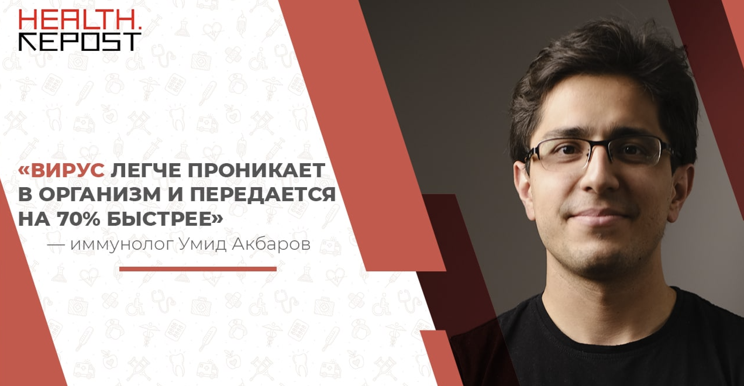Иммунолог Умид Акбаров о том, чем опасен новый штамм коронавируса и ждать ли узбекистанцам повторного карантина