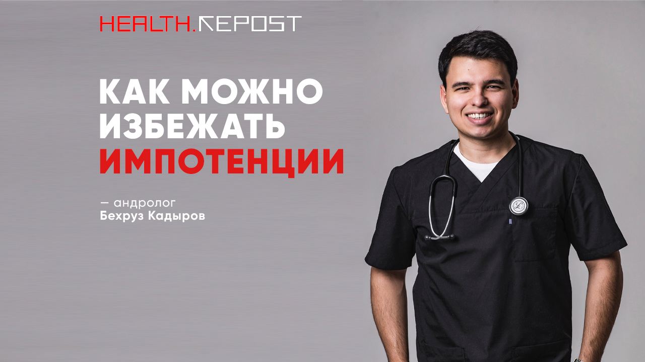 Узбекский андролог рассказал, какие упражнения предотвращают эректильную дисфункцию у мужчин
