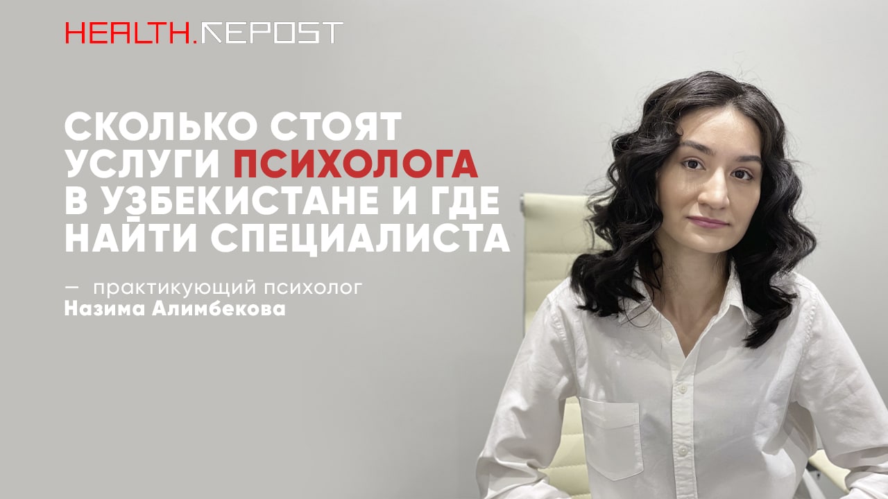 Специалист из Узбекистана рассказала, почему соотечественники редко обращаются к психологу и к чему это может привести