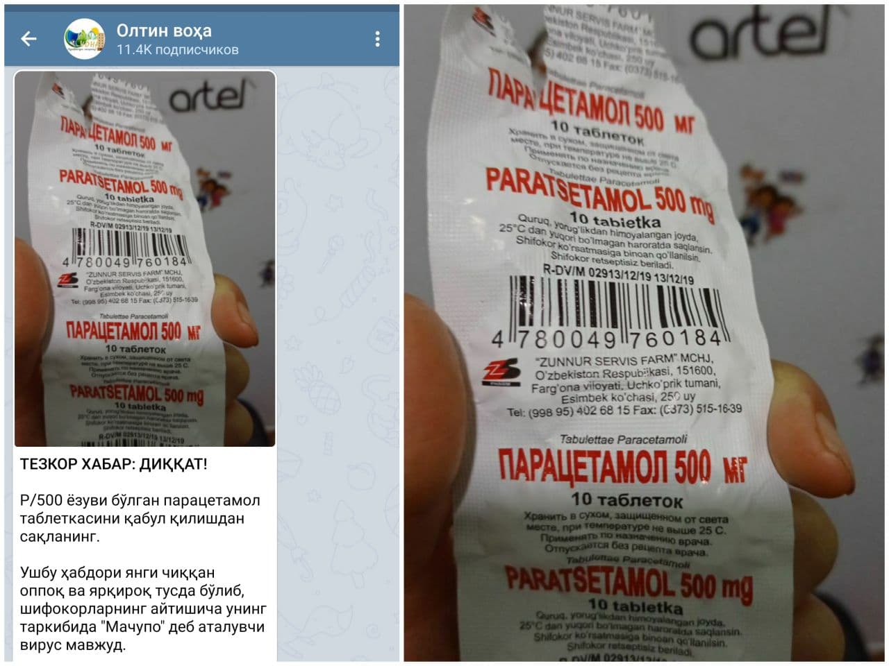 Фармацевтическое агентство прокомментировали информацию о таблетках парацетамола со смертельным вирусом