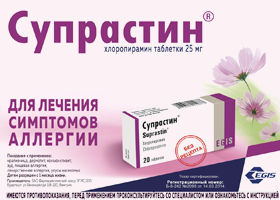 Супрастин – верный помощник для лечения симптомов аллергии у взрослых и детей