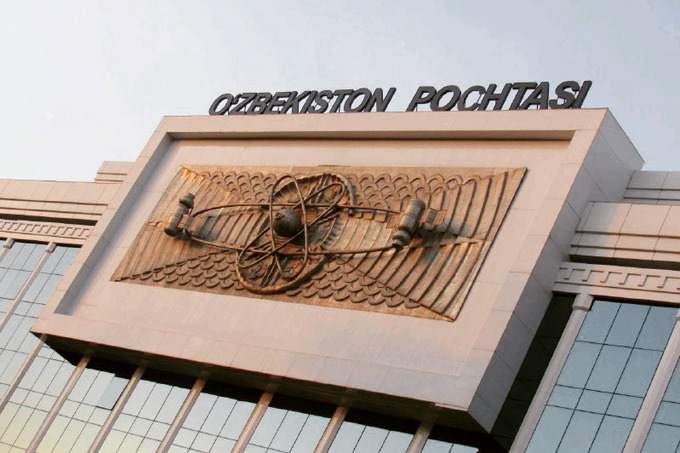 В Узбекистане появится быстрая почта