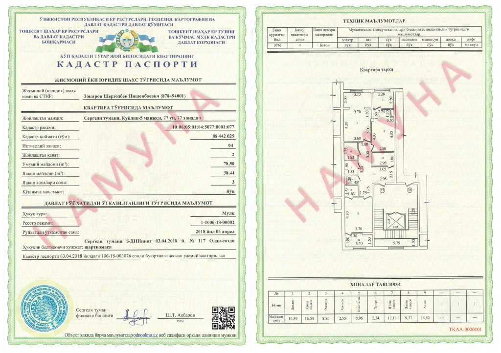 В Ташкенте отменяют кадастровые дела на квартиры