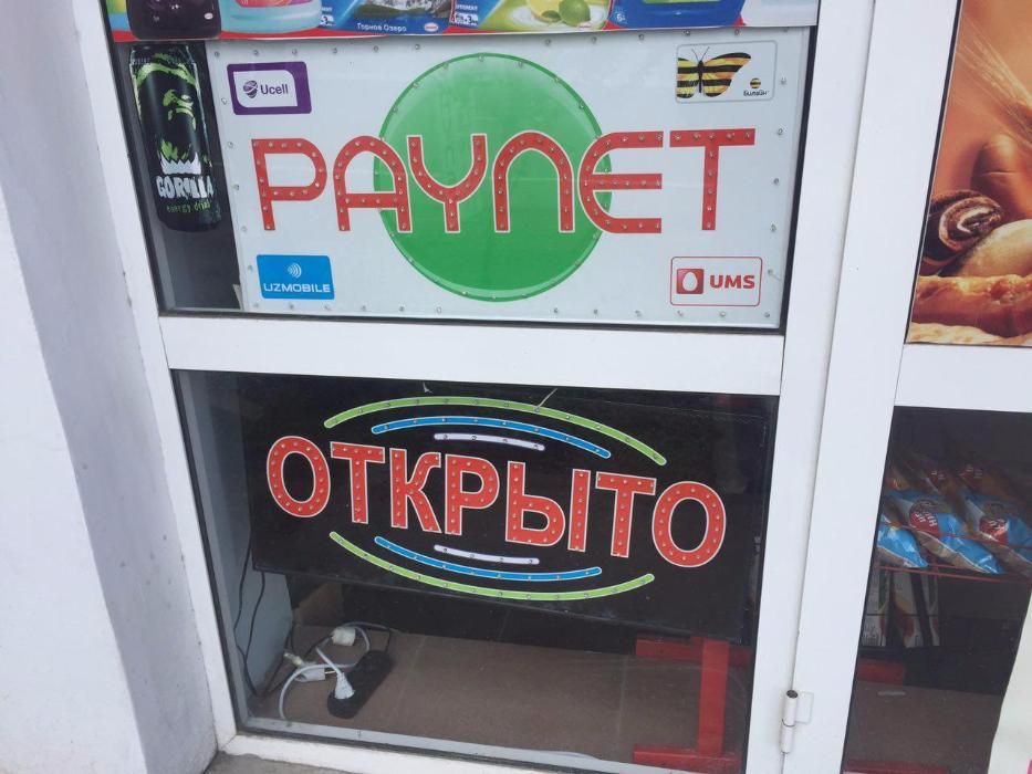 В PAYNET опровергли информацию о прекращении работы 