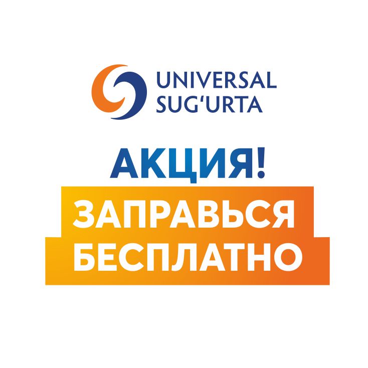 Получи 10 литров бесплатного бензина Аи 95 от Universal Sug'urta