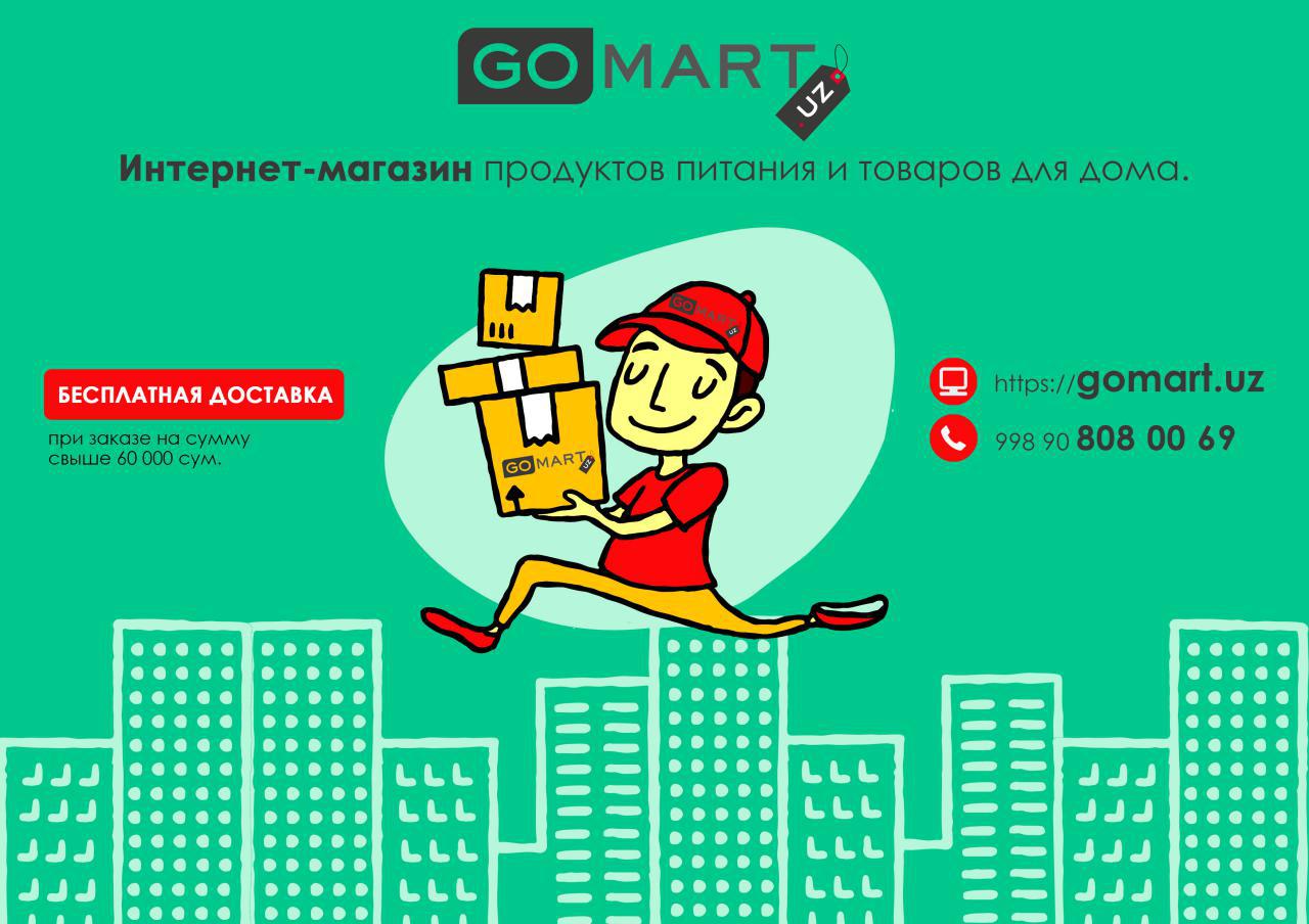 Gomart.Uz: быстро, доступно, удобно