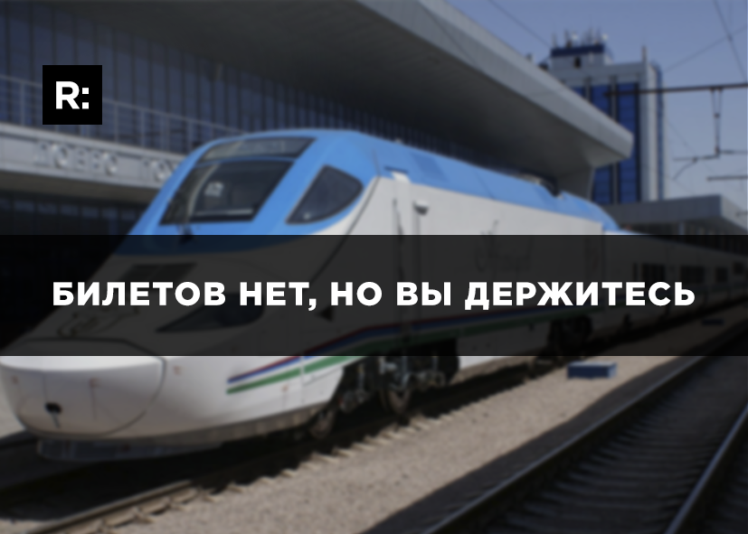 Почему путешествовать на «Афросиабе» так сложно? 