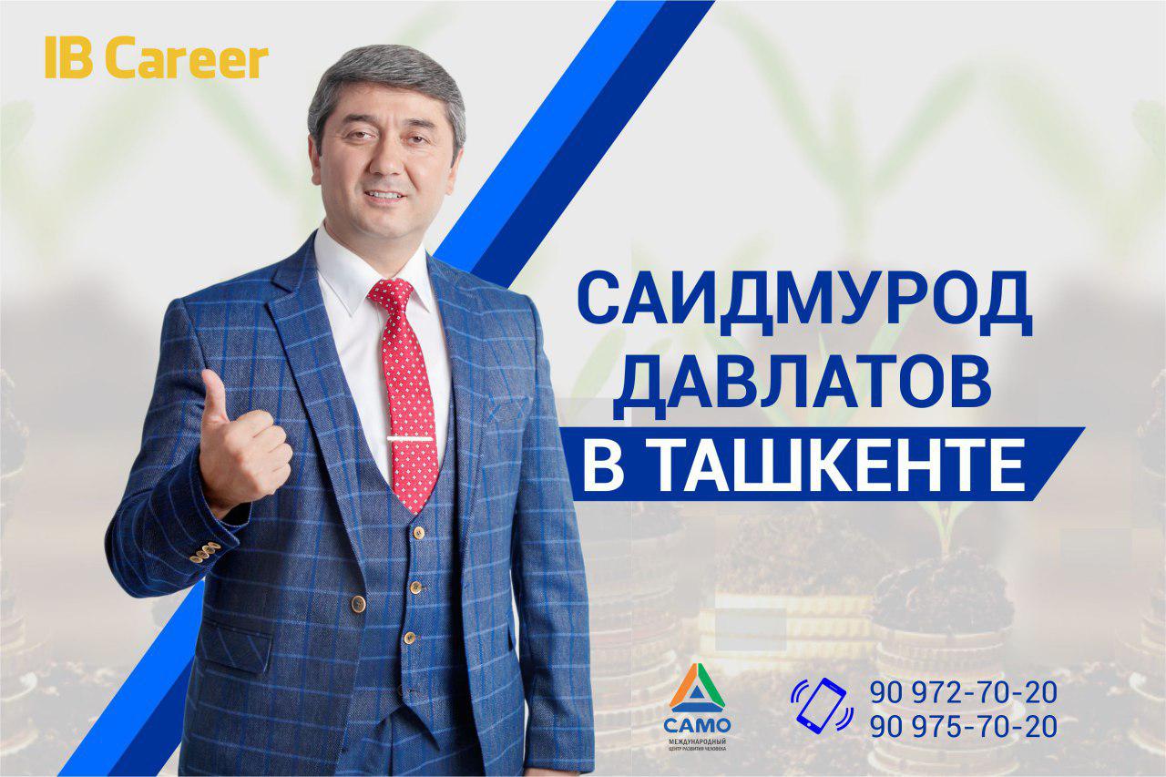 Президент Международного центра развития человека «САМО» Саидмурод Давлатов проведет тренинг в Ташкенте
