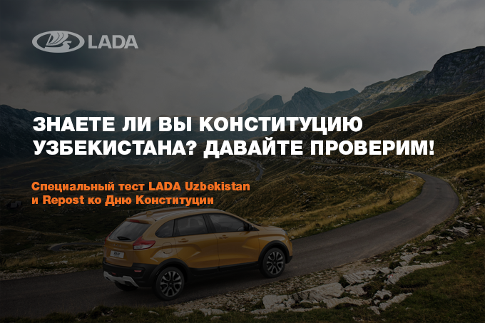 LADA Uzbekistan поздравляет с Днем Конституции и анонсирует интерактивный тест на её знание 