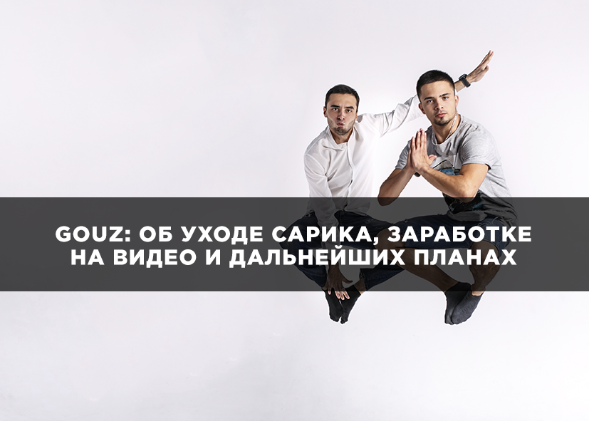 Самые популярные узбекские вайнеры о перестановках в команде, деньгах и основной работе 