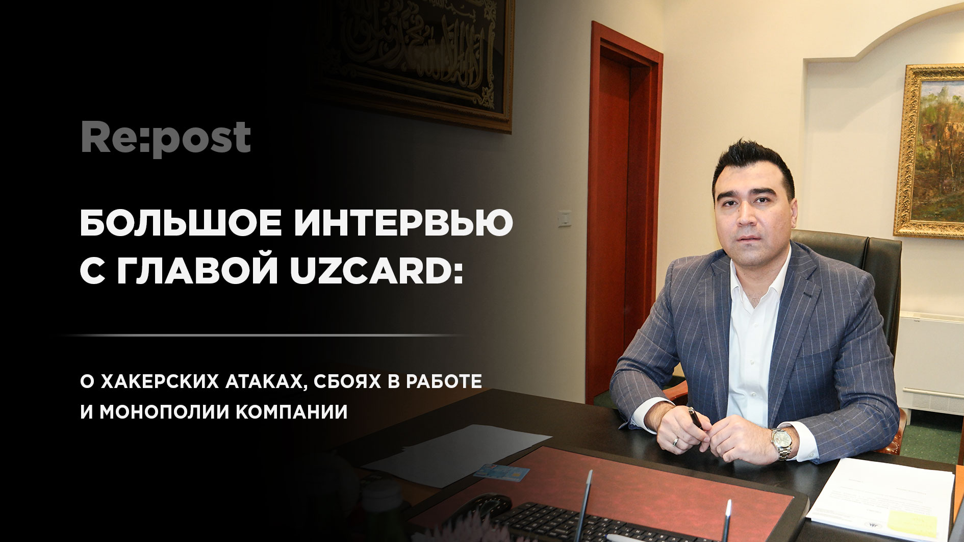 Насколько безопасен Uzcard?