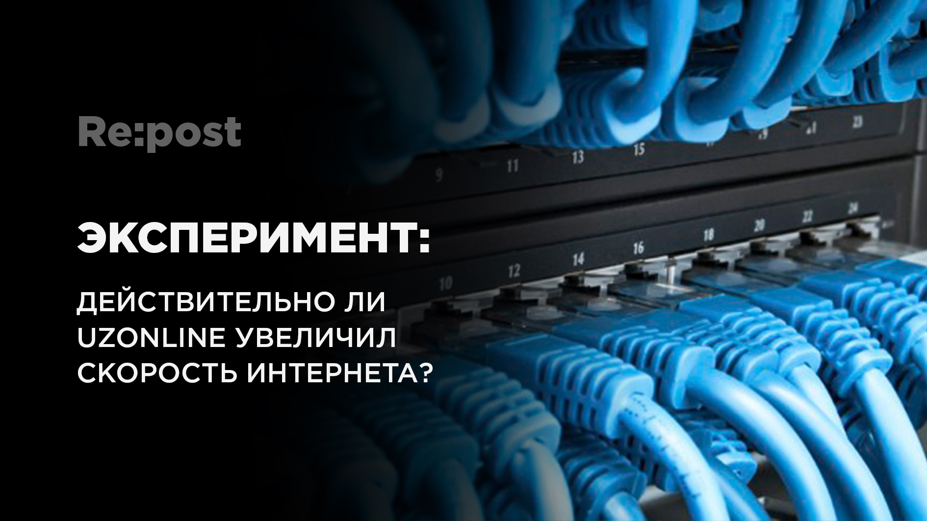 Speedtest, или что случилось со скоростью интернета в Узбекистане