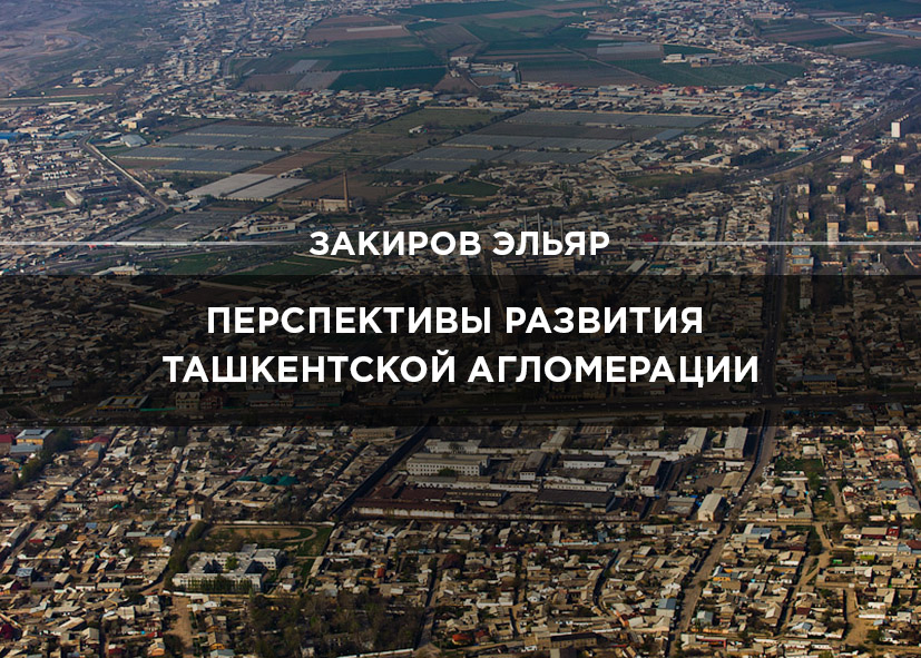 Агломерация: новый импульс малым и средним городам
