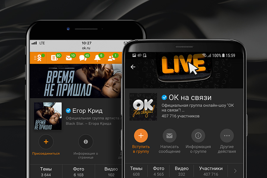 Одноклассники запустили темную тему для мобильных пользователей