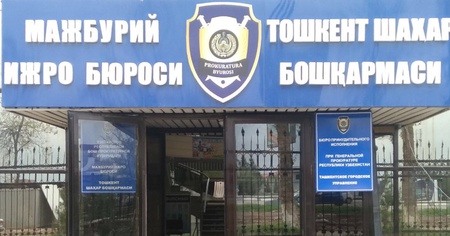 Бюро принудительного исполнения нашли нового начальника спустя девять месяцев