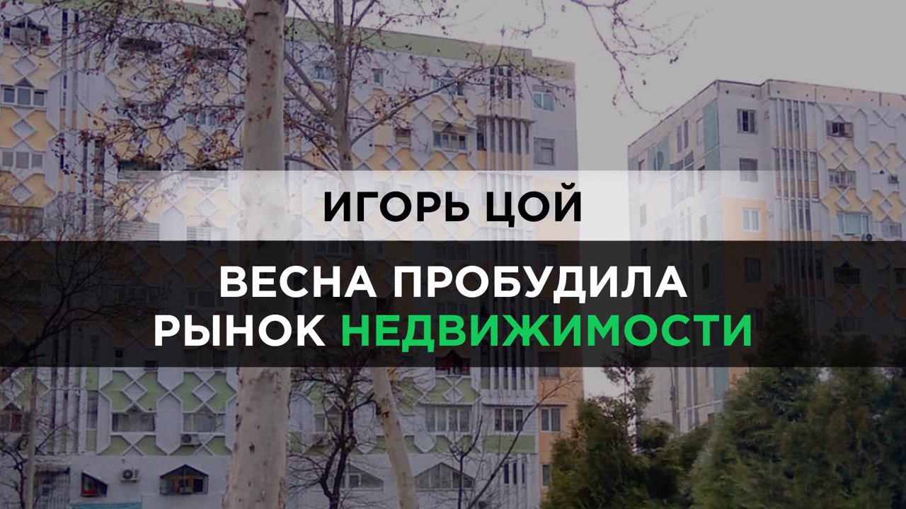 Обзор рынка недвижимости города Ташкента по итогам марта 2019 года 