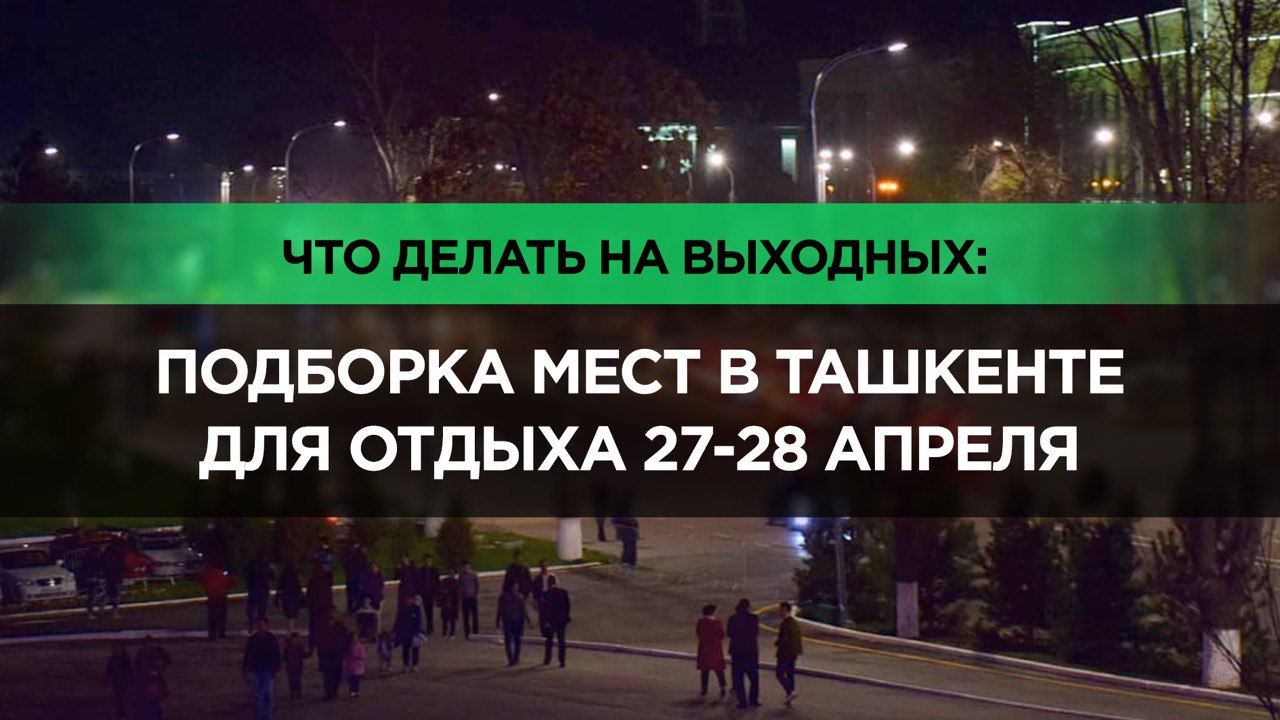 Как не заскучать на выходных