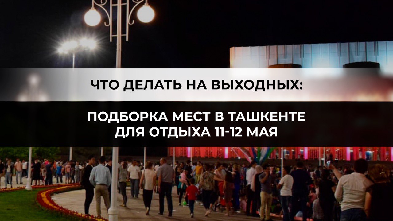 Вечеринка в The Time, выставка великих художников и фестиваль «Эко-город» : 6 идей, как провести выходные