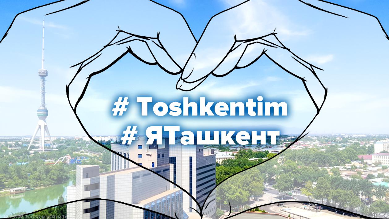 Хокимият Ташкента объявил конкурс для студентов-журналистов