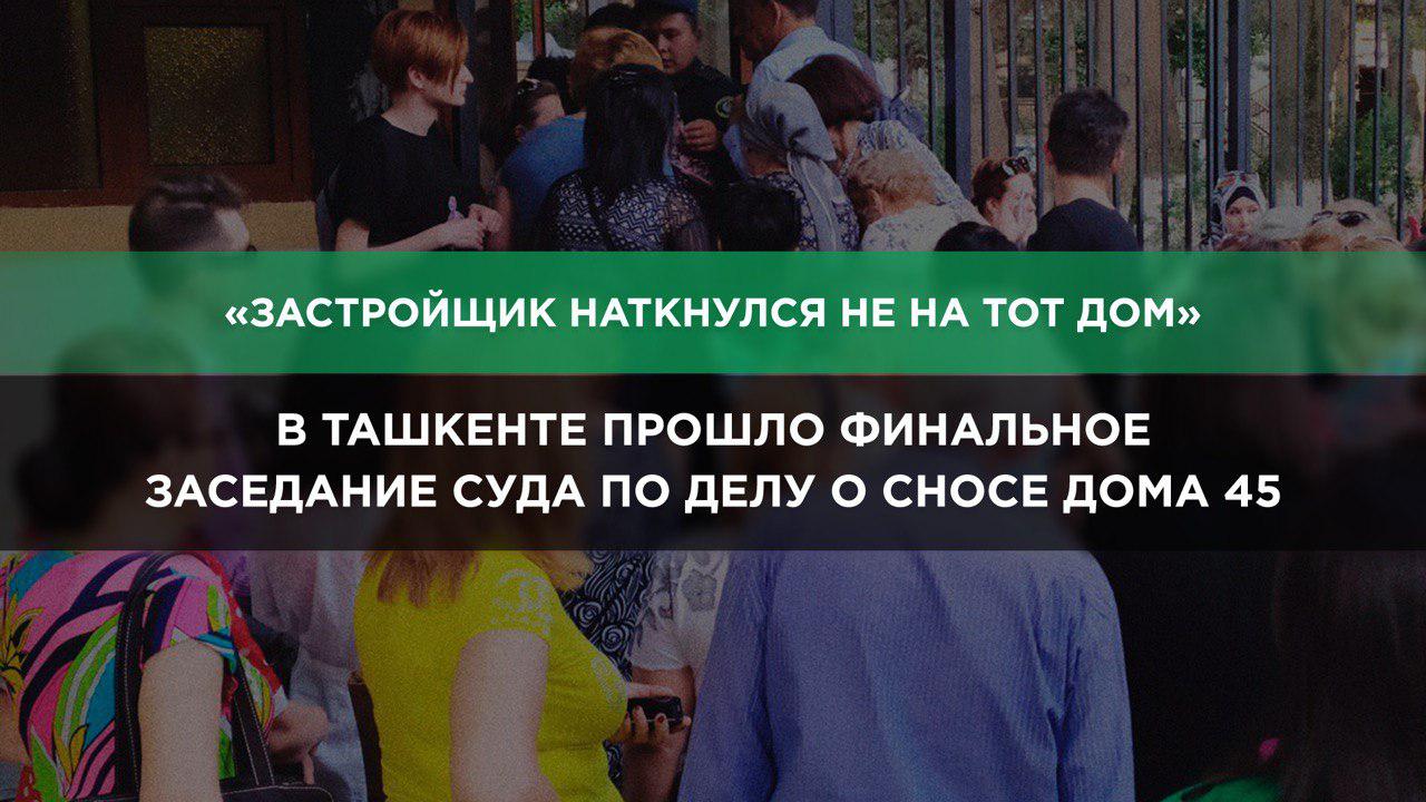 Суд вынес решение о судьбе жильцов исторического дома 45