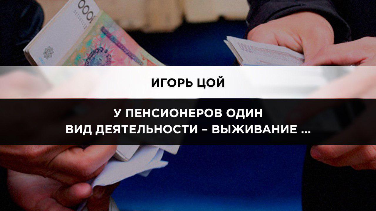 Пожалуйста, не трогайте пенсионеров! 