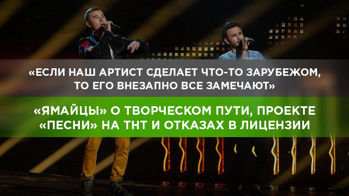 «Ямайцы» об участии в проекте «ПЕСНИ» на ТНТ, о неформальной музыке и цензуре на узбекской эстраде