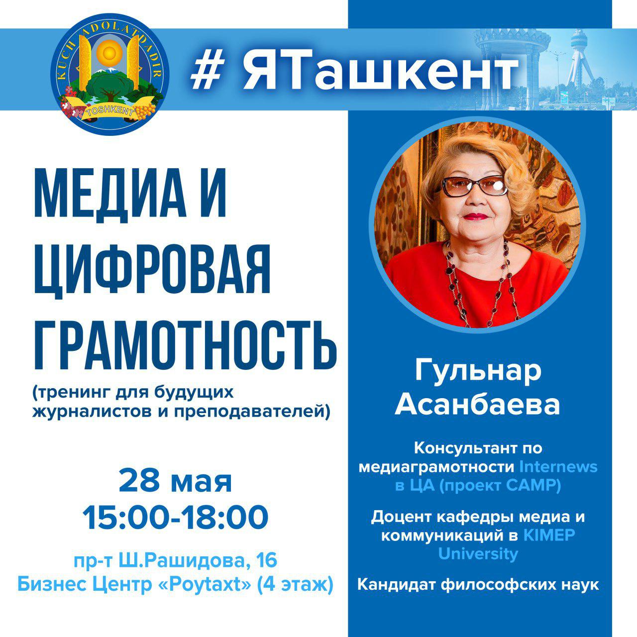 В Ташкенте состоится тренинг для будущих журнаистов