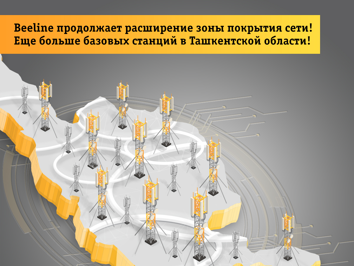 Beeline запустил около  70 новых базовых станций по Узбекистану