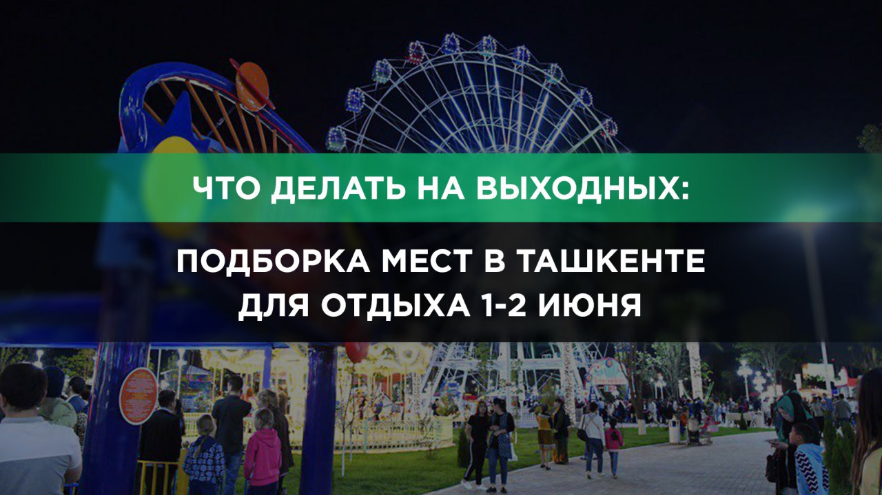 Международный день защиты детей, Лига Чемпионов и открытие сезона в «Акапулько»: 5 событий этого уик-энда