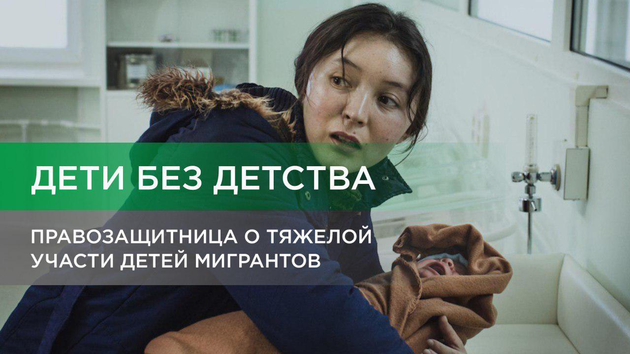 Сложно даже представить, какое же это «невезение» быть ребенком мигрантов