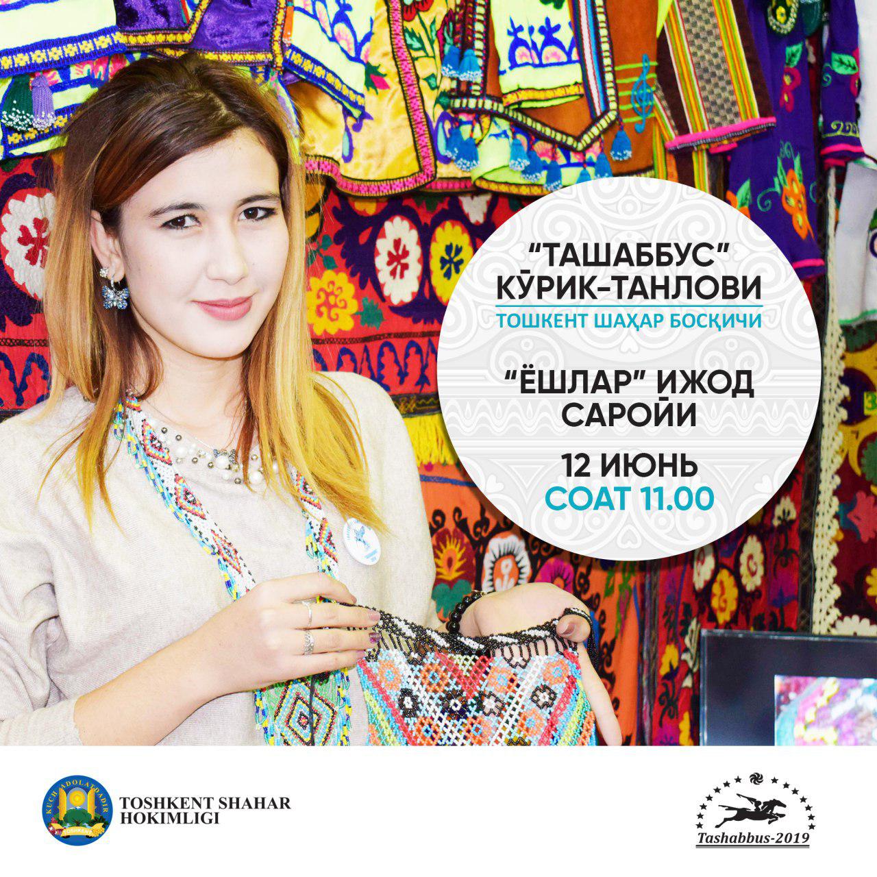 Во Дворце творчества молодежи пройдет городской этап конкурса «Ташаббус-2019»