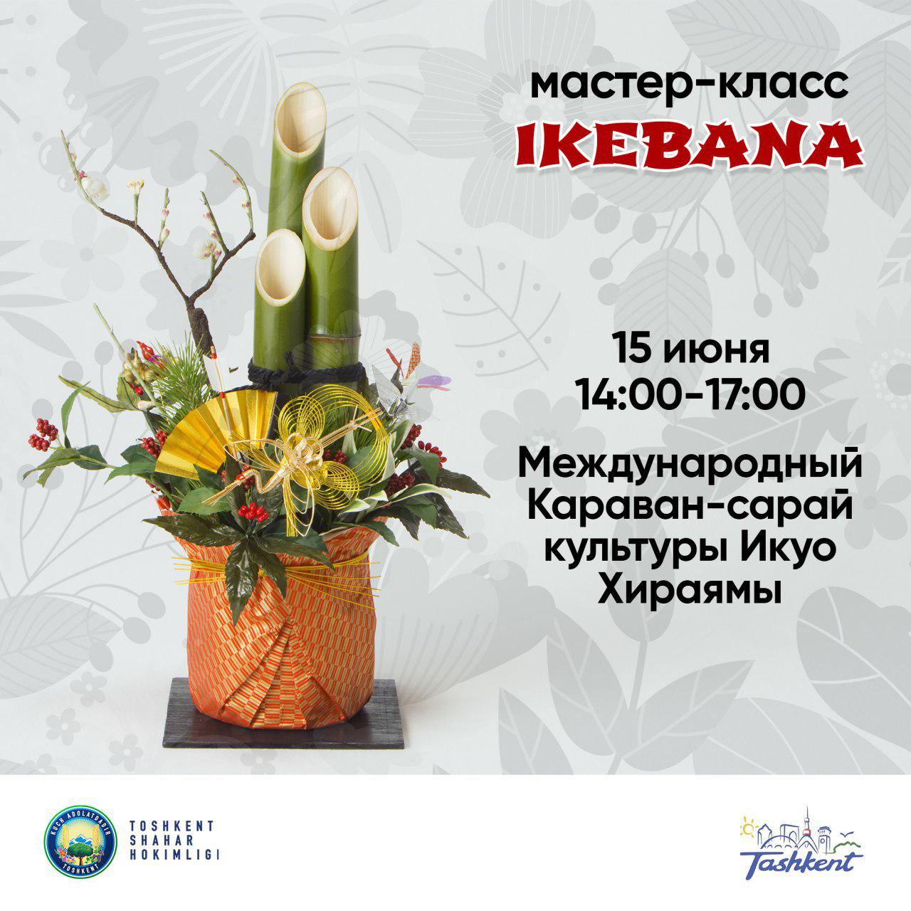 Ташкентцам проведут мастер-класс по созданию икебаны