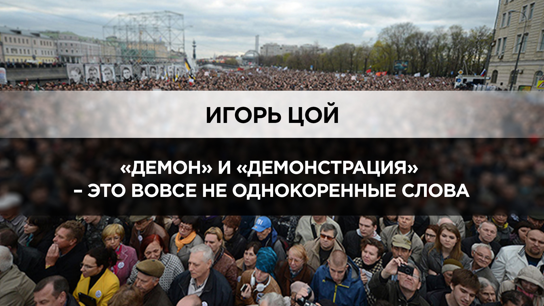 Вместе — мы сила?