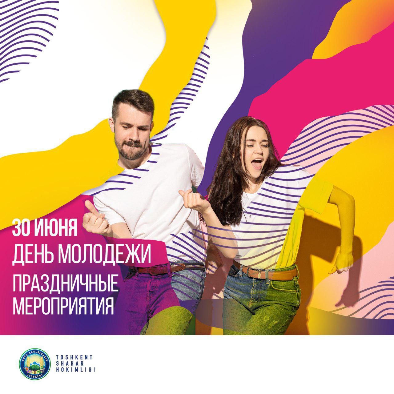 В столице пройдут развлекательные мероприятия для молодежи